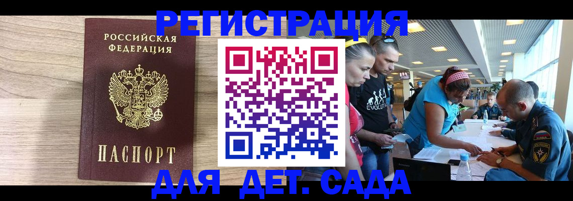 прописка ребенка в Ермолино